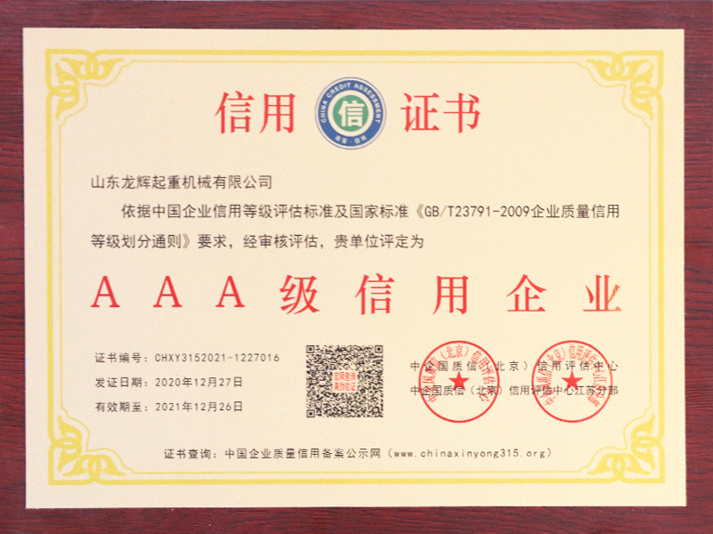 AAA級信用企業
