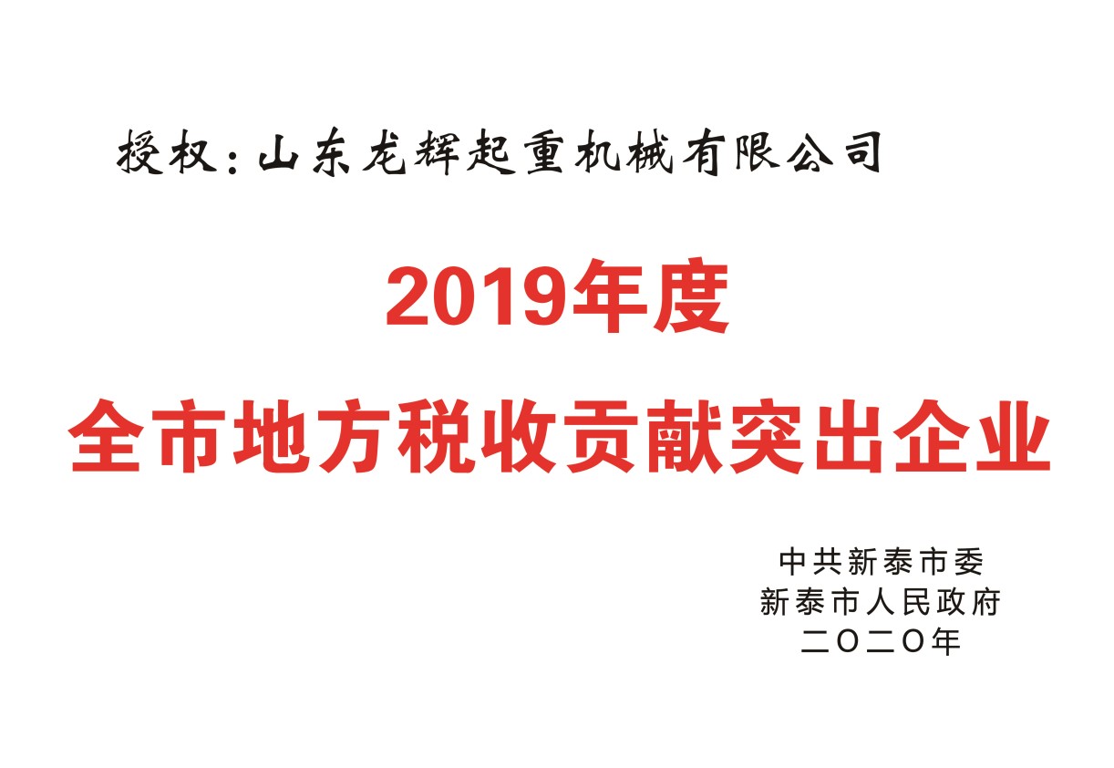 全市地方稅收貢獻突出企業